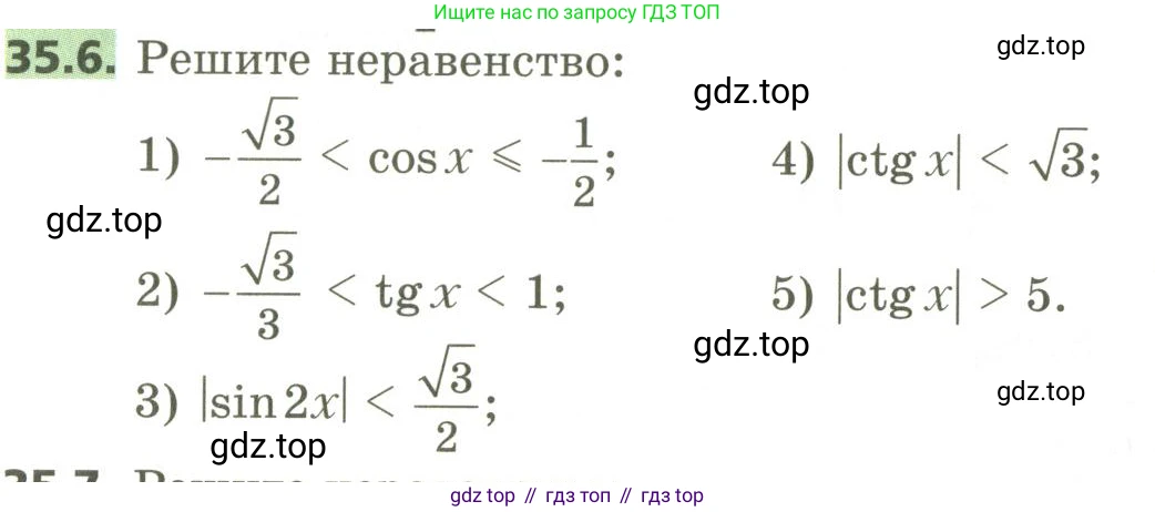 ГДЗ Алгебра, 10 класс Учебник, авторы: Мерзляк Аркадий Григорьевич, Номировский Дмитрий Анатольевич, Поляков Виталий Михайлович, издательство Вентана-граф, Москва, 2017, розового цвета, страница 258, номер 35.6, Условие