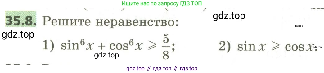 ГДЗ Алгебра, 10 класс Учебник, авторы: Мерзляк Аркадий Григорьевич, Номировский Дмитрий Анатольевич, Поляков Виталий Михайлович, издательство Вентана-граф, Москва, 2017, розового цвета, страница 258, номер 35.8, Условие