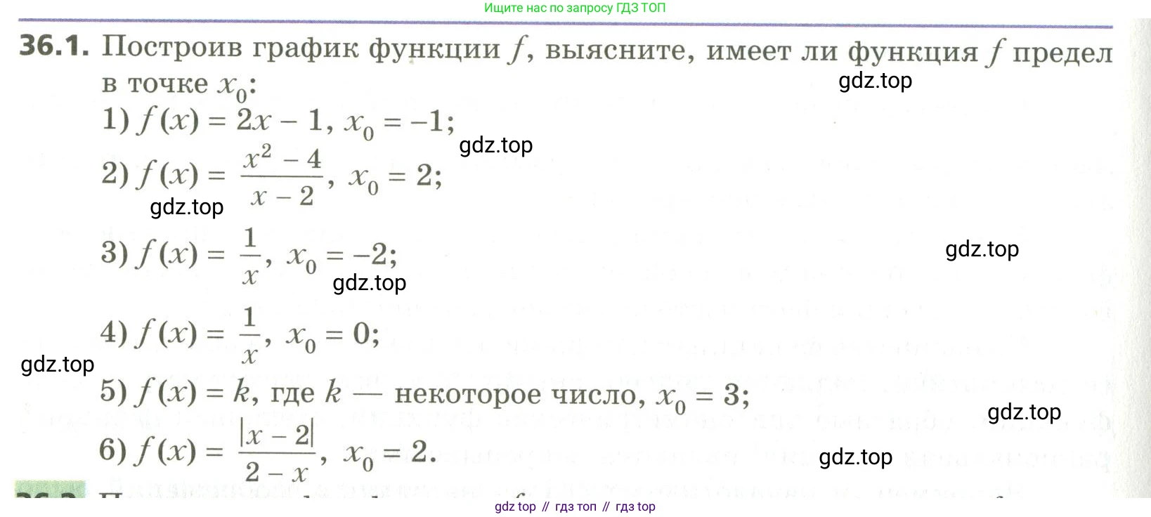 ГДЗ Алгебра, 10 класс Учебник, авторы: Мерзляк Аркадий Григорьевич, Номировский Дмитрий Анатольевич, Поляков Виталий Михайлович, издательство Вентана-граф, Москва, 2017, розового цвета, страница 270, номер 36.1, Условие