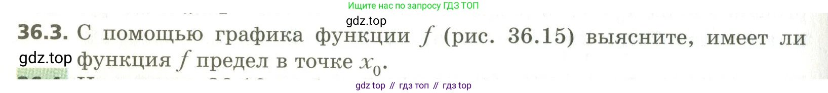 ГДЗ Алгебра, 10 класс Учебник, авторы: Мерзляк Аркадий Григорьевич, Номировский Дмитрий Анатольевич, Поляков Виталий Михайлович, издательство Вентана-граф, Москва, 2017, розового цвета, страница 270, номер 36.3, Условие
