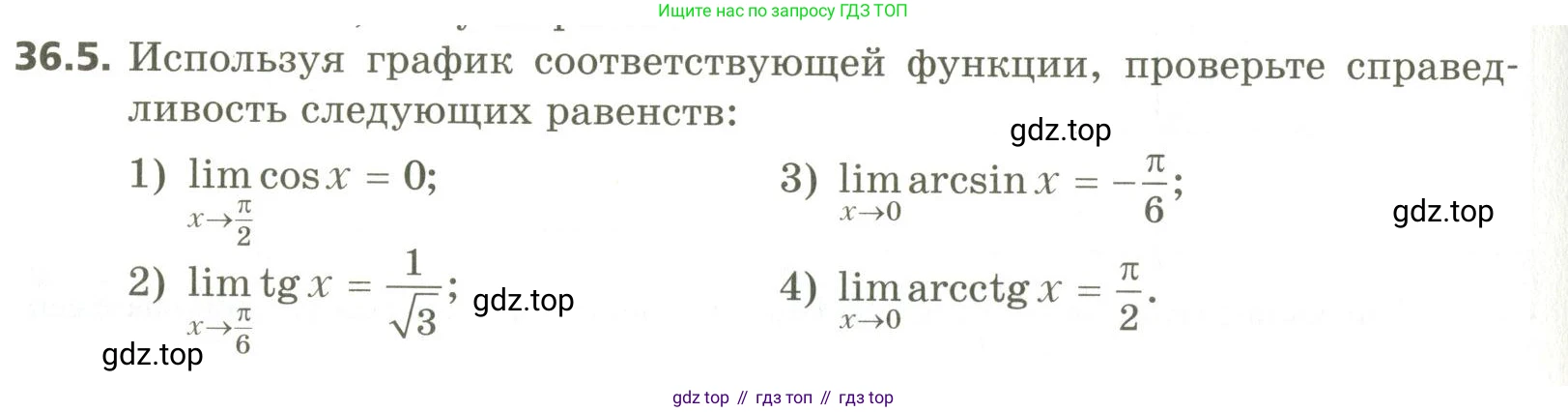 ГДЗ Алгебра, 10 класс Учебник, авторы: Мерзляк Аркадий Григорьевич, Номировский Дмитрий Анатольевич, Поляков Виталий Михайлович, издательство Вентана-граф, Москва, 2017, розового цвета, страница 270, номер 36.5, Условие