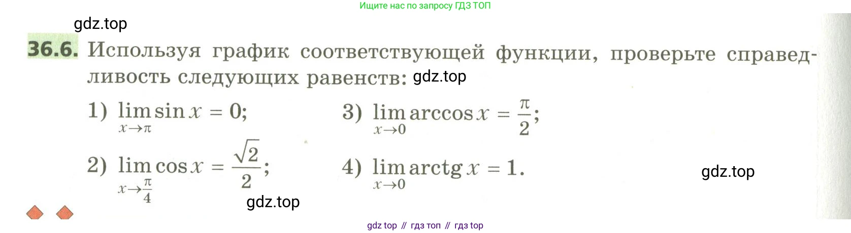 ГДЗ Алгебра, 10 класс Учебник, авторы: Мерзляк Аркадий Григорьевич, Номировский Дмитрий Анатольевич, Поляков Виталий Михайлович, издательство Вентана-граф, Москва, 2017, розового цвета, страница 272, номер 36.6, Условие