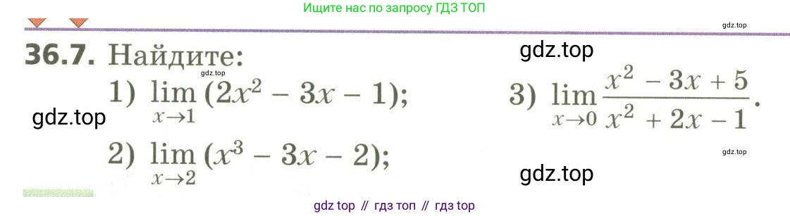 ГДЗ Алгебра, 10 класс Учебник, авторы: Мерзляк Аркадий Григорьевич, Номировский Дмитрий Анатольевич, Поляков Виталий Михайлович, издательство Вентана-граф, Москва, 2017, розового цвета, страница 272, номер 36.7, Условие