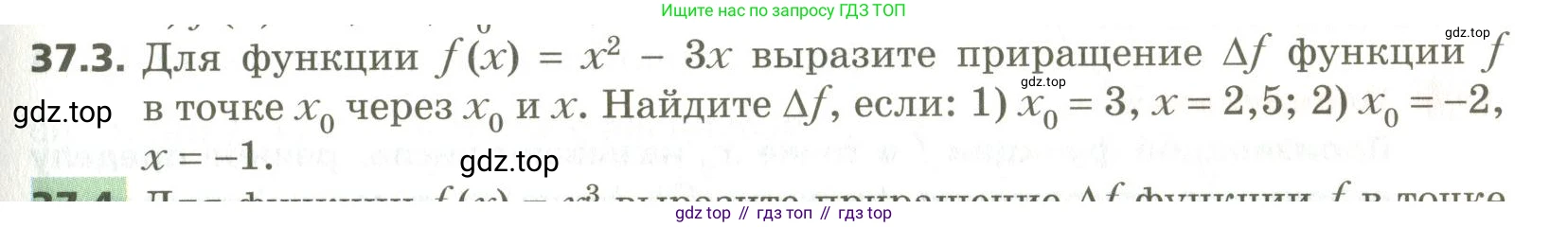 ГДЗ Алгебра, 10 класс Учебник, авторы: Мерзляк Аркадий Григорьевич, Номировский Дмитрий Анатольевич, Поляков Виталий Михайлович, издательство Вентана-граф, Москва, 2017, розового цвета, страница 283, номер 37.3, Условие