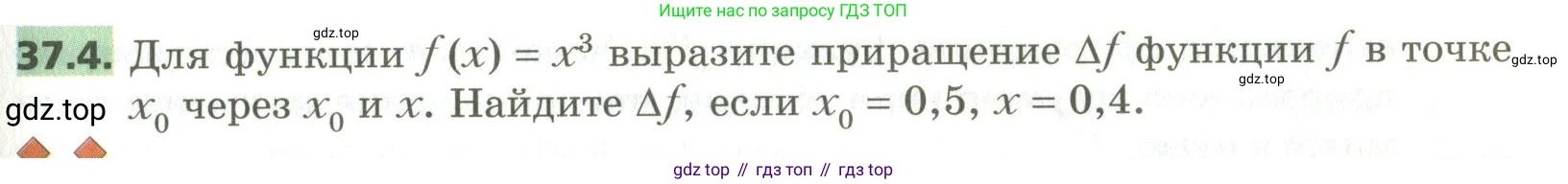 ГДЗ Алгебра, 10 класс Учебник, авторы: Мерзляк Аркадий Григорьевич, Номировский Дмитрий Анатольевич, Поляков Виталий Михайлович, издательство Вентана-граф, Москва, 2017, розового цвета, страница 283, номер 37.4, Условие