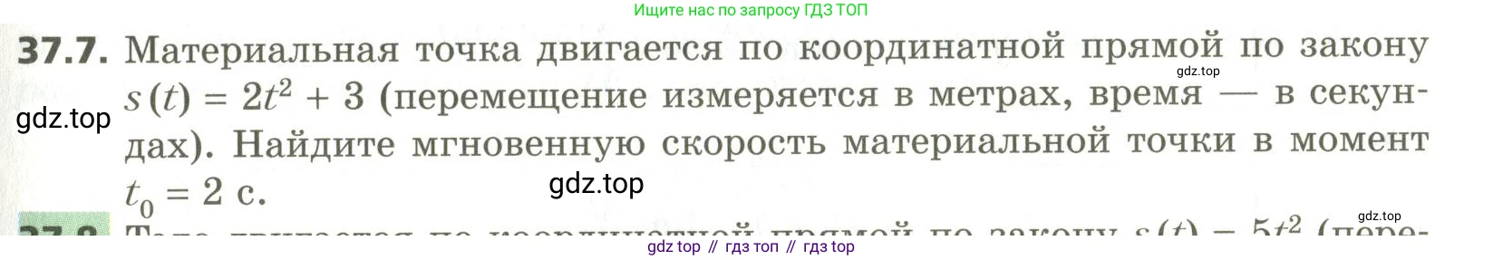 ГДЗ Алгебра, 10 класс Учебник, авторы: Мерзляк Аркадий Григорьевич, Номировский Дмитрий Анатольевич, Поляков Виталий Михайлович, издательство Вентана-граф, Москва, 2017, розового цвета, страница 283, номер 37.7, Условие