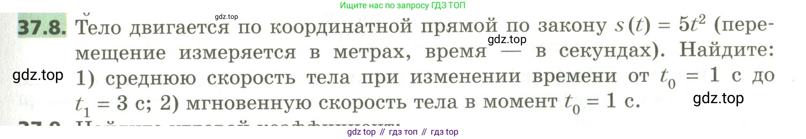 ГДЗ Алгебра, 10 класс Учебник, авторы: Мерзляк Аркадий Григорьевич, Номировский Дмитрий Анатольевич, Поляков Виталий Михайлович, издательство Вентана-граф, Москва, 2017, розового цвета, страница 283, номер 37.8, Условие