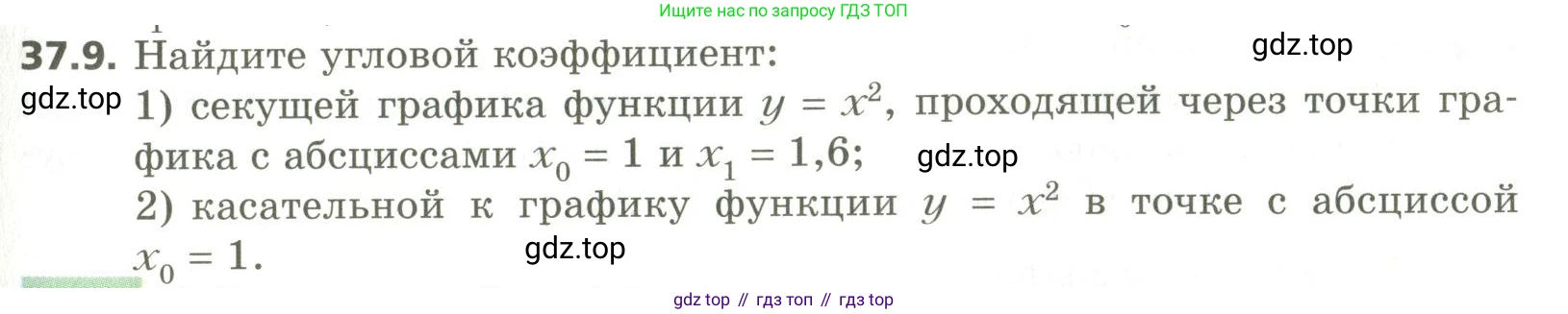 ГДЗ Алгебра, 10 класс Учебник, авторы: Мерзляк Аркадий Григорьевич, Номировский Дмитрий Анатольевич, Поляков Виталий Михайлович, издательство Вентана-граф, Москва, 2017, розового цвета, страница 283, номер 37.9, Условие