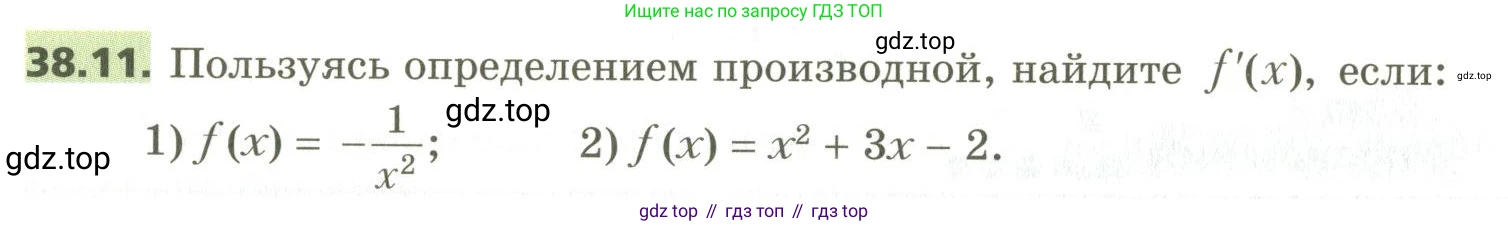ГДЗ Алгебра, 10 класс Учебник, авторы: Мерзляк Аркадий Григорьевич, Номировский Дмитрий Анатольевич, Поляков Виталий Михайлович, издательство Вентана-граф, Москва, 2017, розового цвета, страница 292, номер 38.11, Условие