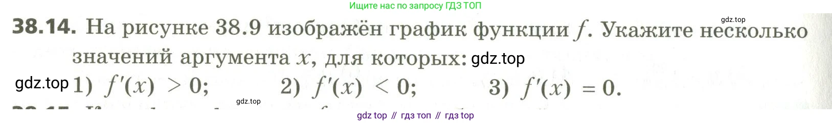 ГДЗ Алгебра, 10 класс Учебник, авторы: Мерзляк Аркадий Григорьевич, Номировский Дмитрий Анатольевич, Поляков Виталий Михайлович, издательство Вентана-граф, Москва, 2017, розового цвета, страница 292, номер 38.14, Условие