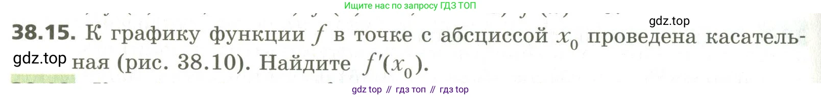 ГДЗ Алгебра, 10 класс Учебник, авторы: Мерзляк Аркадий Григорьевич, Номировский Дмитрий Анатольевич, Поляков Виталий Михайлович, издательство Вентана-граф, Москва, 2017, розового цвета, страница 292, номер 38.15, Условие