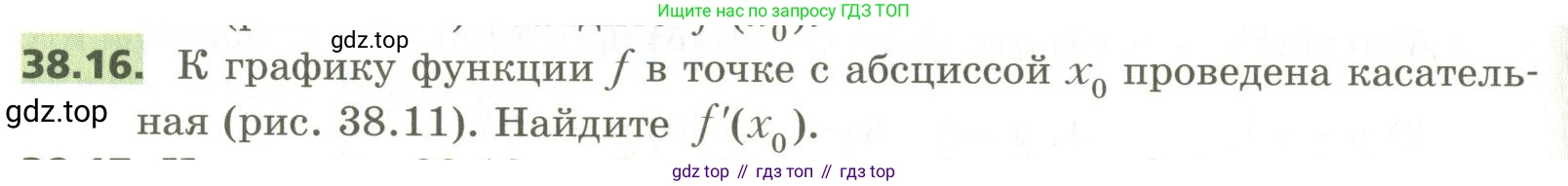 ГДЗ Алгебра, 10 класс Учебник, авторы: Мерзляк Аркадий Григорьевич, Номировский Дмитрий Анатольевич, Поляков Виталий Михайлович, издательство Вентана-граф, Москва, 2017, розового цвета, страница 292, номер 38.16, Условие