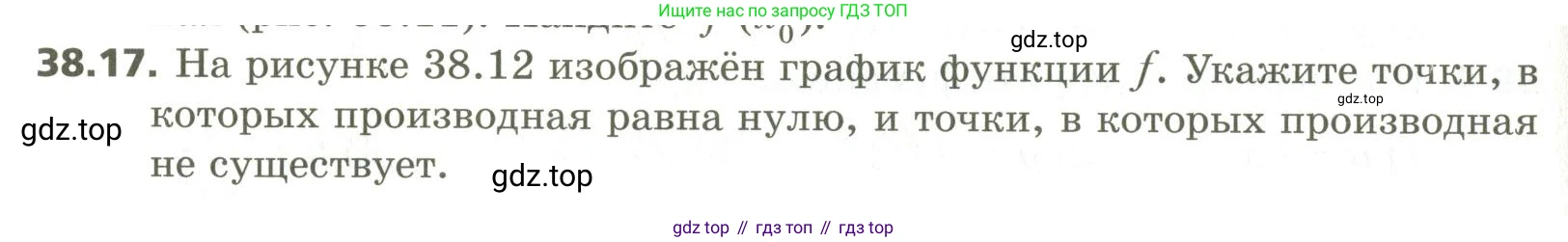 ГДЗ Алгебра, 10 класс Учебник, авторы: Мерзляк Аркадий Григорьевич, Номировский Дмитрий Анатольевич, Поляков Виталий Михайлович, издательство Вентана-граф, Москва, 2017, розового цвета, страница 292, номер 38.17, Условие