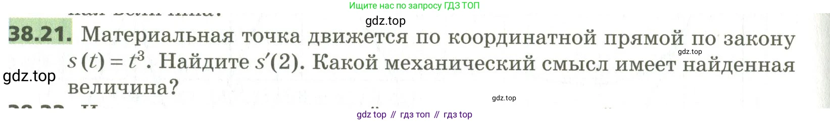 ГДЗ Алгебра, 10 класс Учебник, авторы: Мерзляк Аркадий Григорьевич, Номировский Дмитрий Анатольевич, Поляков Виталий Михайлович, издательство Вентана-граф, Москва, 2017, розового цвета, страница 294, номер 38.21, Условие