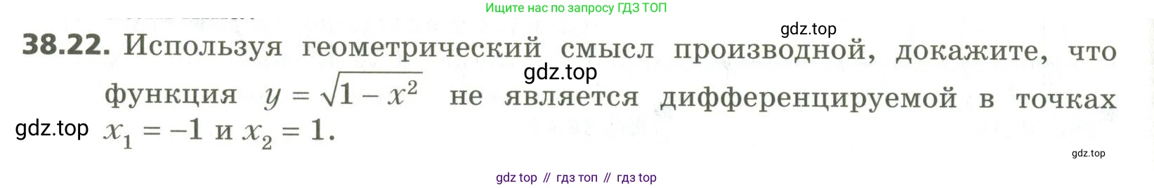 ГДЗ Алгебра, 10 класс Учебник, авторы: Мерзляк Аркадий Григорьевич, Номировский Дмитрий Анатольевич, Поляков Виталий Михайлович, издательство Вентана-граф, Москва, 2017, розового цвета, страница 294, номер 38.22, Условие