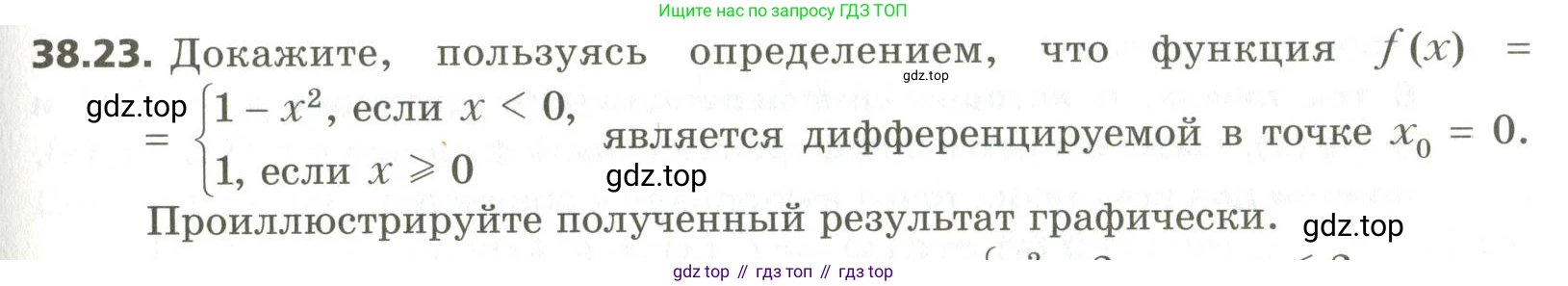 ГДЗ Алгебра, 10 класс Учебник, авторы: Мерзляк Аркадий Григорьевич, Номировский Дмитрий Анатольевич, Поляков Виталий Михайлович, издательство Вентана-граф, Москва, 2017, розового цвета, страница 295, номер 38.23, Условие