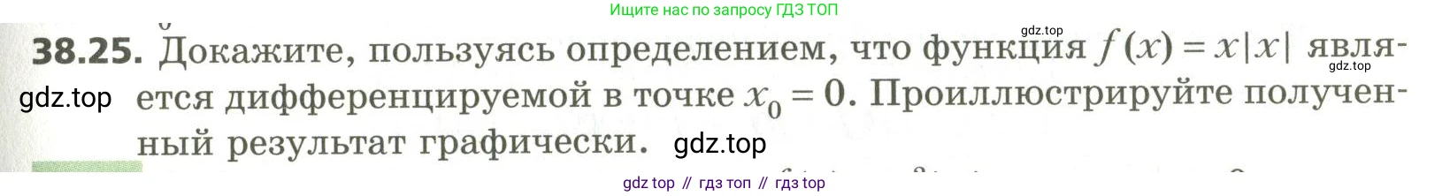 ГДЗ Алгебра, 10 класс Учебник, авторы: Мерзляк Аркадий Григорьевич, Номировский Дмитрий Анатольевич, Поляков Виталий Михайлович, издательство Вентана-граф, Москва, 2017, розового цвета, страница 295, номер 38.25, Условие