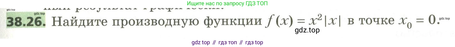 ГДЗ Алгебра, 10 класс Учебник, авторы: Мерзляк Аркадий Григорьевич, Номировский Дмитрий Анатольевич, Поляков Виталий Михайлович, издательство Вентана-граф, Москва, 2017, розового цвета, страница 295, номер 38.26, Условие