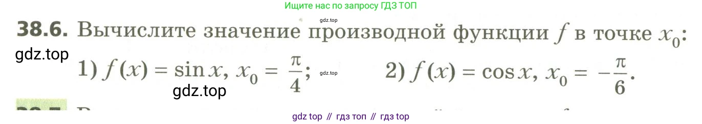 ГДЗ Алгебра, 10 класс Учебник, авторы: Мерзляк Аркадий Григорьевич, Номировский Дмитрий Анатольевич, Поляков Виталий Михайлович, издательство Вентана-граф, Москва, 2017, розового цвета, страница 292, номер 38.6, Условие