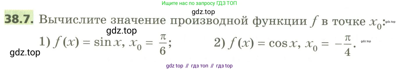 ГДЗ Алгебра, 10 класс Учебник, авторы: Мерзляк Аркадий Григорьевич, Номировский Дмитрий Анатольевич, Поляков Виталий Михайлович, издательство Вентана-граф, Москва, 2017, розового цвета, страница 292, номер 38.7, Условие
