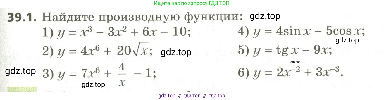 ГДЗ Алгебра, 10 класс Учебник, авторы: Мерзляк Аркадий Григорьевич, Номировский Дмитрий Анатольевич, Поляков Виталий Михайлович, издательство Вентана-граф, Москва, 2017, розового цвета, страница 301, номер 39.1, Условие