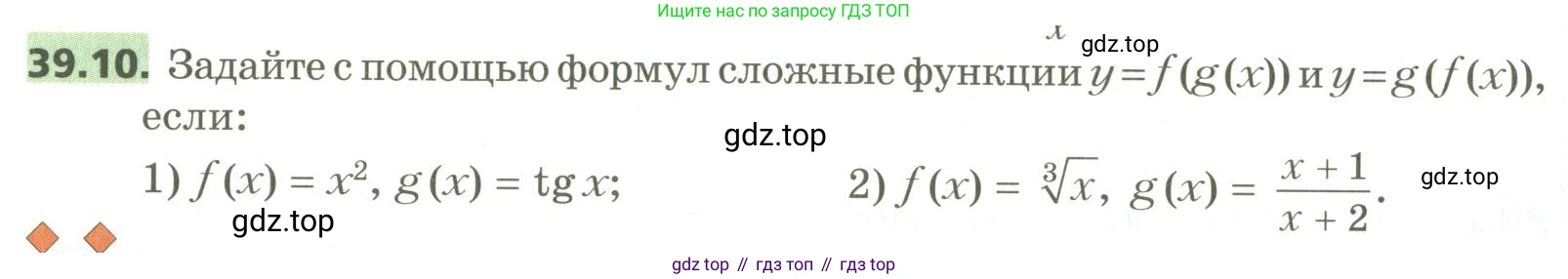 ГДЗ Алгебра, 10 класс Учебник, авторы: Мерзляк Аркадий Григорьевич, Номировский Дмитрий Анатольевич, Поляков Виталий Михайлович, издательство Вентана-граф, Москва, 2017, розового цвета, страница 302, номер 39.10, Условие
