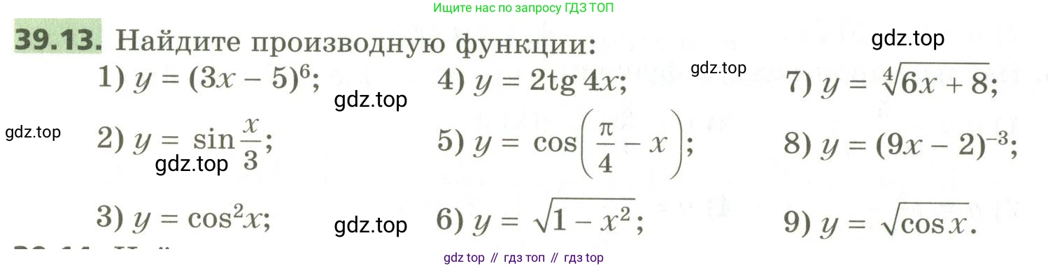ГДЗ Алгебра, 10 класс Учебник, авторы: Мерзляк Аркадий Григорьевич, Номировский Дмитрий Анатольевич, Поляков Виталий Михайлович, издательство Вентана-граф, Москва, 2017, розового цвета, страница 302, номер 39.13, Условие