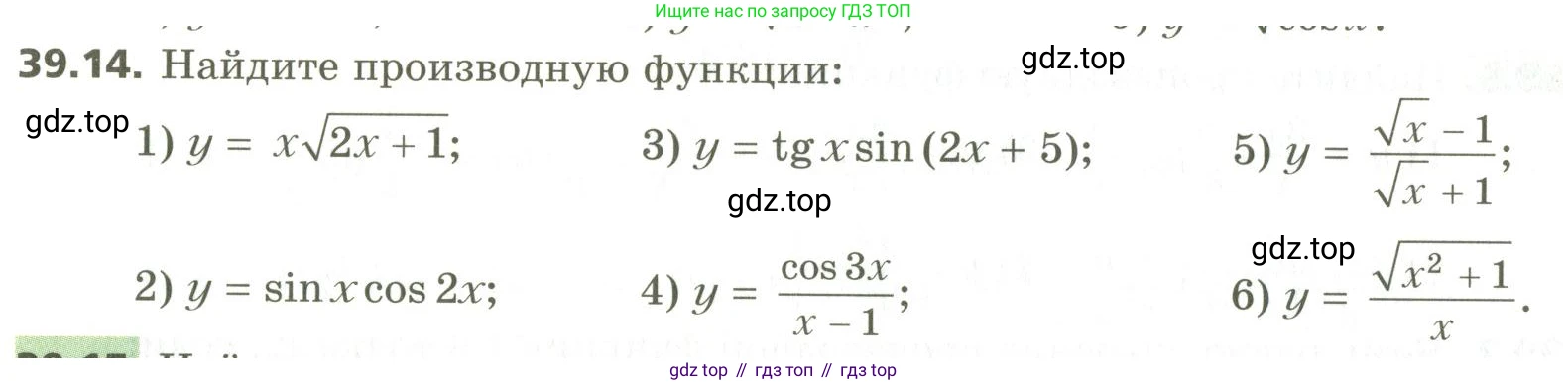 ГДЗ Алгебра, 10 класс Учебник, авторы: Мерзляк Аркадий Григорьевич, Номировский Дмитрий Анатольевич, Поляков Виталий Михайлович, издательство Вентана-граф, Москва, 2017, розового цвета, страница 302, номер 39.14, Условие