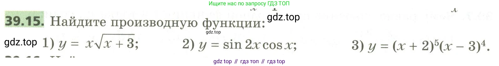 ГДЗ Алгебра, 10 класс Учебник, авторы: Мерзляк Аркадий Григорьевич, Номировский Дмитрий Анатольевич, Поляков Виталий Михайлович, издательство Вентана-граф, Москва, 2017, розового цвета, страница 302, номер 39.15, Условие