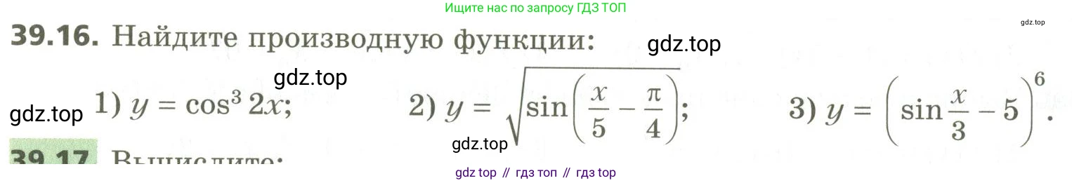 ГДЗ Алгебра, 10 класс Учебник, авторы: Мерзляк Аркадий Григорьевич, Номировский Дмитрий Анатольевич, Поляков Виталий Михайлович, издательство Вентана-граф, Москва, 2017, розового цвета, страница 302, номер 39.16, Условие