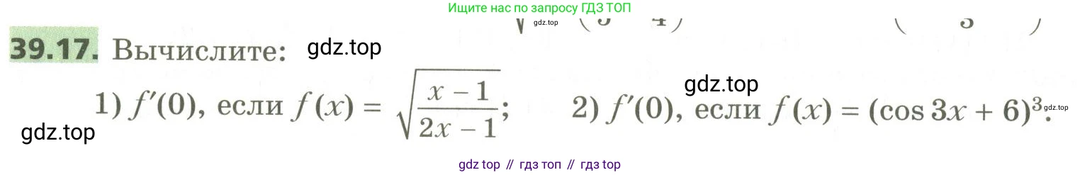 ГДЗ Алгебра, 10 класс Учебник, авторы: Мерзляк Аркадий Григорьевич, Номировский Дмитрий Анатольевич, Поляков Виталий Михайлович, издательство Вентана-граф, Москва, 2017, розового цвета, страница 302, номер 39.17, Условие