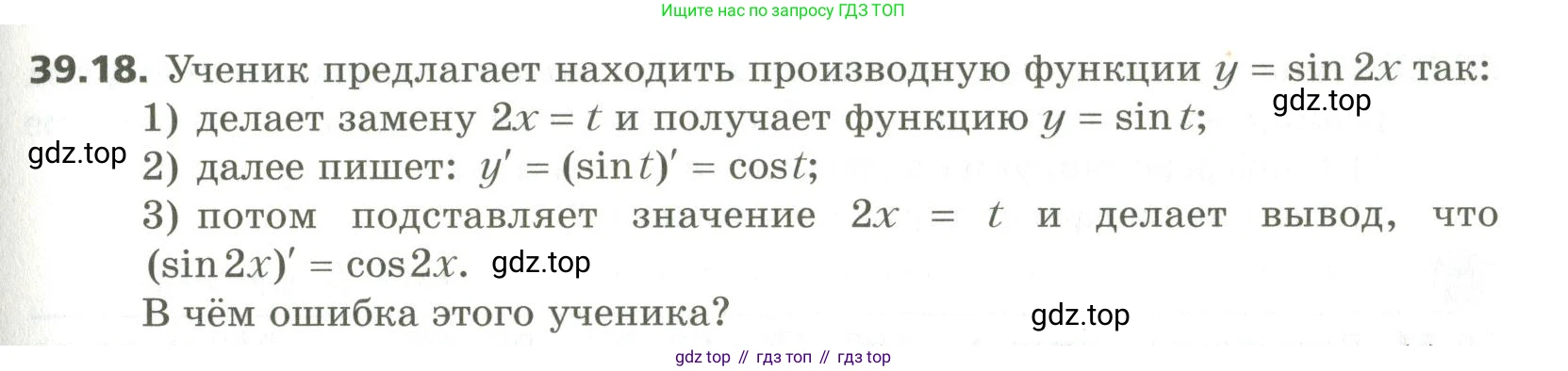 ГДЗ Алгебра, 10 класс Учебник, авторы: Мерзляк Аркадий Григорьевич, Номировский Дмитрий Анатольевич, Поляков Виталий Михайлович, издательство Вентана-граф, Москва, 2017, розового цвета, страница 303, номер 39.18, Условие