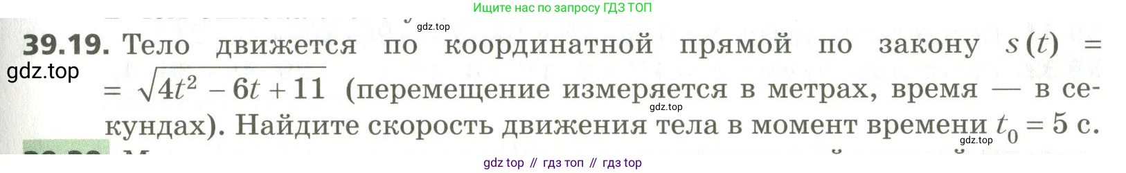 ГДЗ Алгебра, 10 класс Учебник, авторы: Мерзляк Аркадий Григорьевич, Номировский Дмитрий Анатольевич, Поляков Виталий Михайлович, издательство Вентана-граф, Москва, 2017, розового цвета, страница 303, номер 39.19, Условие