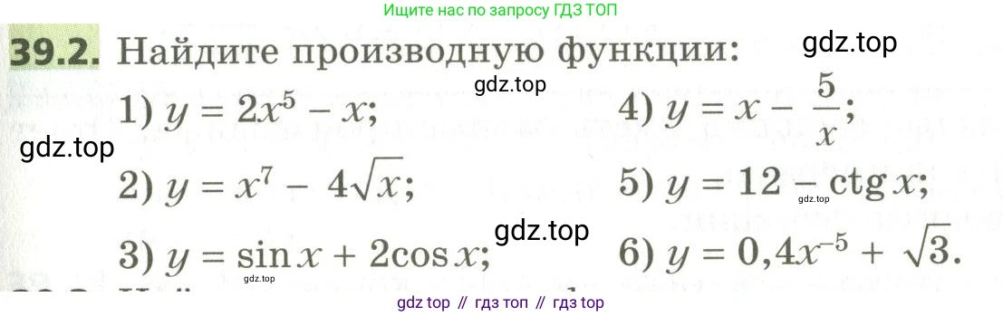 ГДЗ Алгебра, 10 класс Учебник, авторы: Мерзляк Аркадий Григорьевич, Номировский Дмитрий Анатольевич, Поляков Виталий Михайлович, издательство Вентана-граф, Москва, 2017, розового цвета, страница 301, номер 39.2, Условие