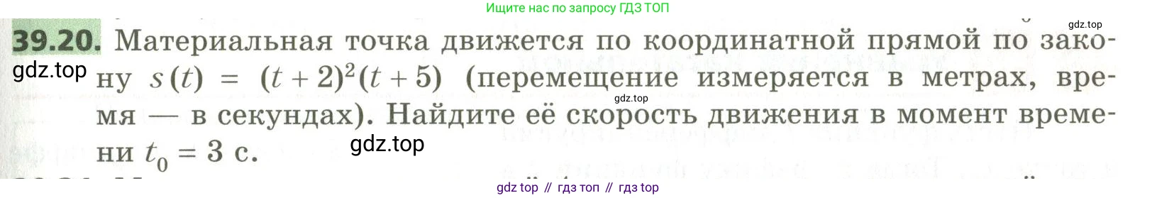 ГДЗ Алгебра, 10 класс Учебник, авторы: Мерзляк Аркадий Григорьевич, Номировский Дмитрий Анатольевич, Поляков Виталий Михайлович, издательство Вентана-граф, Москва, 2017, розового цвета, страница 303, номер 39.20, Условие