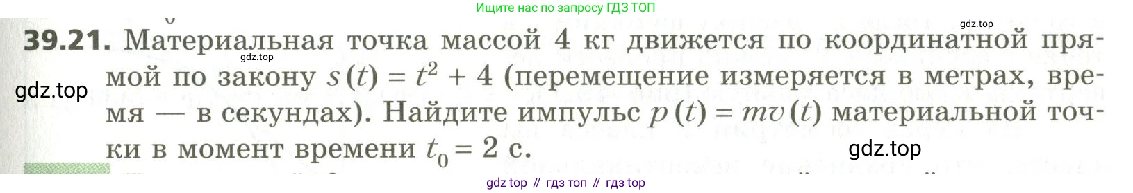ГДЗ Алгебра, 10 класс Учебник, авторы: Мерзляк Аркадий Григорьевич, Номировский Дмитрий Анатольевич, Поляков Виталий Михайлович, издательство Вентана-граф, Москва, 2017, розового цвета, страница 303, номер 39.21, Условие