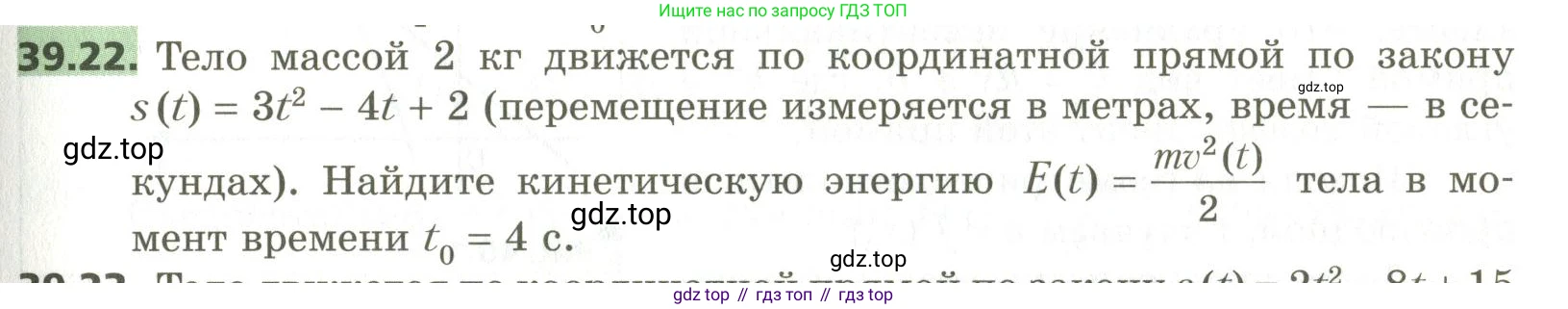 ГДЗ Алгебра, 10 класс Учебник, авторы: Мерзляк Аркадий Григорьевич, Номировский Дмитрий Анатольевич, Поляков Виталий Михайлович, издательство Вентана-граф, Москва, 2017, розового цвета, страница 303, номер 39.22, Условие