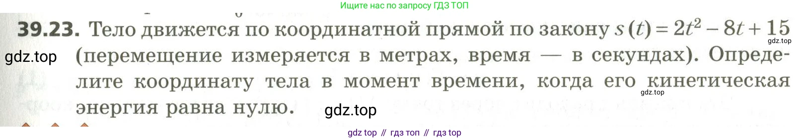 ГДЗ Алгебра, 10 класс Учебник, авторы: Мерзляк Аркадий Григорьевич, Номировский Дмитрий Анатольевич, Поляков Виталий Михайлович, издательство Вентана-граф, Москва, 2017, розового цвета, страница 303, номер 39.23, Условие