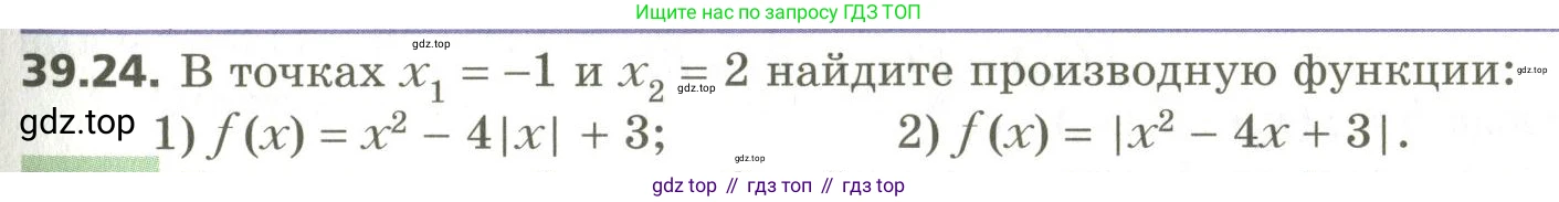 ГДЗ Алгебра, 10 класс Учебник, авторы: Мерзляк Аркадий Григорьевич, Номировский Дмитрий Анатольевич, Поляков Виталий Михайлович, издательство Вентана-граф, Москва, 2017, розового цвета, страница 303, номер 39.24, Условие