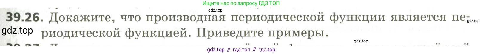 ГДЗ Алгебра, 10 класс Учебник, авторы: Мерзляк Аркадий Григорьевич, Номировский Дмитрий Анатольевич, Поляков Виталий Михайлович, издательство Вентана-граф, Москва, 2017, розового цвета, страница 303, номер 39.26, Условие