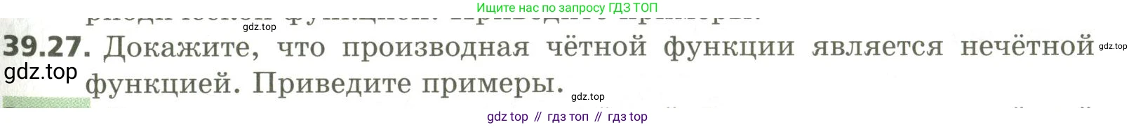 ГДЗ Алгебра, 10 класс Учебник, авторы: Мерзляк Аркадий Григорьевич, Номировский Дмитрий Анатольевич, Поляков Виталий Михайлович, издательство Вентана-граф, Москва, 2017, розового цвета, страница 303, номер 39.27, Условие