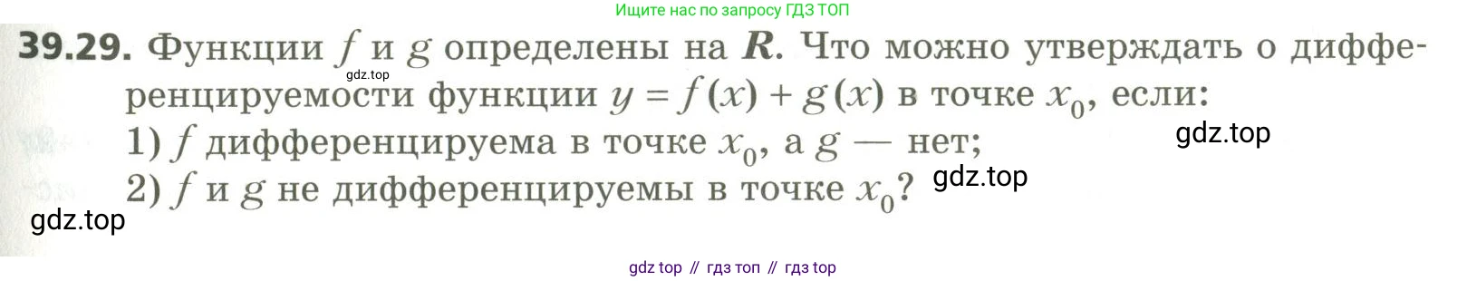 ГДЗ Алгебра, 10 класс Учебник, авторы: Мерзляк Аркадий Григорьевич, Номировский Дмитрий Анатольевич, Поляков Виталий Михайлович, издательство Вентана-граф, Москва, 2017, розового цвета, страница 303, номер 39.29, Условие