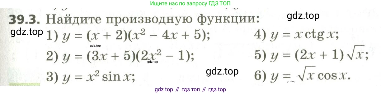 ГДЗ Алгебра, 10 класс Учебник, авторы: Мерзляк Аркадий Григорьевич, Номировский Дмитрий Анатольевич, Поляков Виталий Михайлович, издательство Вентана-граф, Москва, 2017, розового цвета, страница 301, номер 39.3, Условие