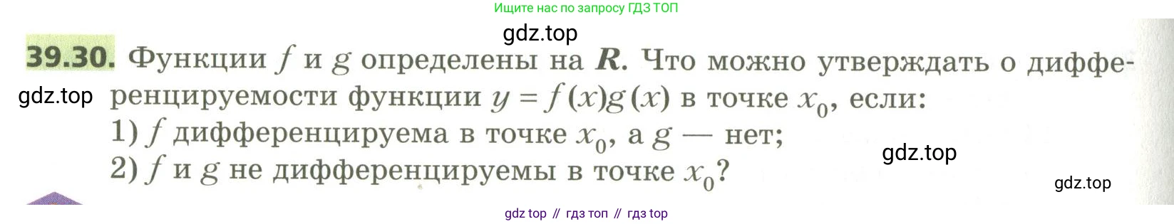 ГДЗ Алгебра, 10 класс Учебник, авторы: Мерзляк Аркадий Григорьевич, Номировский Дмитрий Анатольевич, Поляков Виталий Михайлович, издательство Вентана-граф, Москва, 2017, розового цвета, страница 304, номер 39.30, Условие