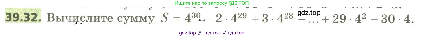 ГДЗ Алгебра, 10 класс Учебник, авторы: Мерзляк Аркадий Григорьевич, Номировский Дмитрий Анатольевич, Поляков Виталий Михайлович, издательство Вентана-граф, Москва, 2017, розового цвета, страница 304, номер 39.32, Условие