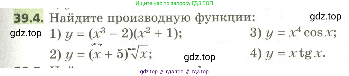 ГДЗ Алгебра, 10 класс Учебник, авторы: Мерзляк Аркадий Григорьевич, Номировский Дмитрий Анатольевич, Поляков Виталий Михайлович, издательство Вентана-граф, Москва, 2017, розового цвета, страница 301, номер 39.4, Условие