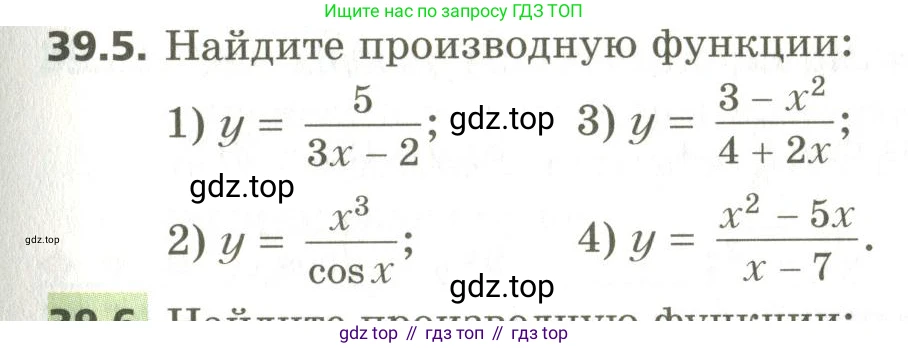 ГДЗ Алгебра, 10 класс Учебник, авторы: Мерзляк Аркадий Григорьевич, Номировский Дмитрий Анатольевич, Поляков Виталий Михайлович, издательство Вентана-граф, Москва, 2017, розового цвета, страница 301, номер 39.5, Условие