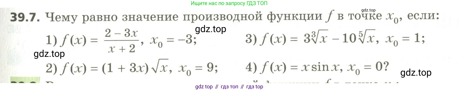 ГДЗ Алгебра, 10 класс Учебник, авторы: Мерзляк Аркадий Григорьевич, Номировский Дмитрий Анатольевич, Поляков Виталий Михайлович, издательство Вентана-граф, Москва, 2017, розового цвета, страница 301, номер 39.7, Условие
