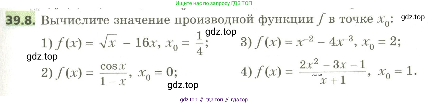 ГДЗ Алгебра, 10 класс Учебник, авторы: Мерзляк Аркадий Григорьевич, Номировский Дмитрий Анатольевич, Поляков Виталий Михайлович, издательство Вентана-граф, Москва, 2017, розового цвета, страница 301, номер 39.8, Условие