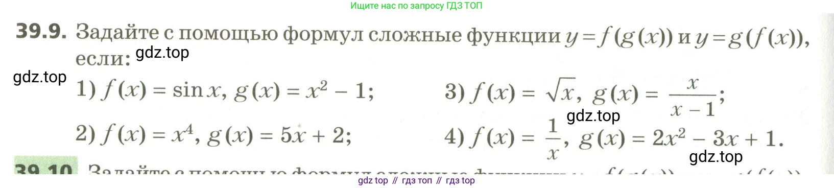 ГДЗ Алгебра, 10 класс Учебник, авторы: Мерзляк Аркадий Григорьевич, Номировский Дмитрий Анатольевич, Поляков Виталий Михайлович, издательство Вентана-граф, Москва, 2017, розового цвета, страница 302, номер 39.9, Условие